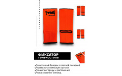 Голеностопы Twins Special AG1 orange M